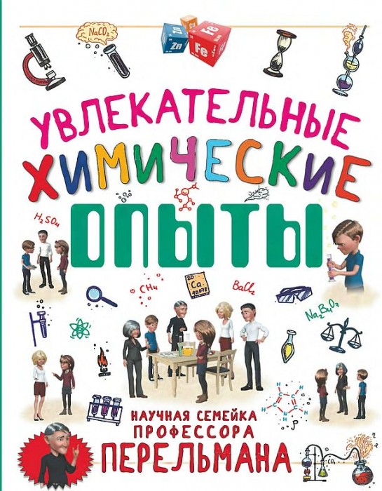 Увлекательные химические опыты(19)Вайткене Л.Д.,Аниашвили К.С.jpg