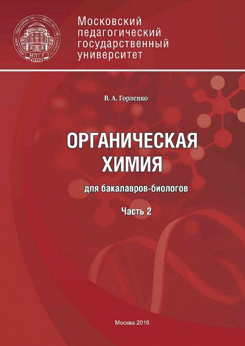 Ч.2(16)Горленко В.А.jpg