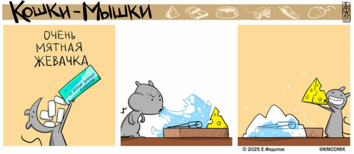 Кошки-Мышки-Комиксы-inktober-9123547.png