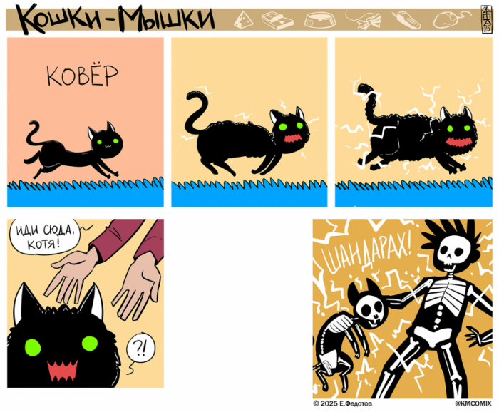 Кошки-Мышки-Комиксы-inktober-9127164.png