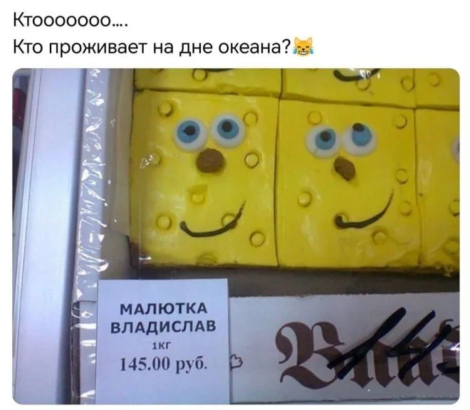 пироженка-еда-Губка-Боб-9215277.png