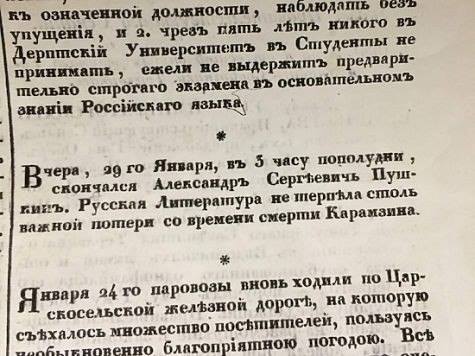 Колонка «Московских ведомостей».29 января 1837 года.jpg