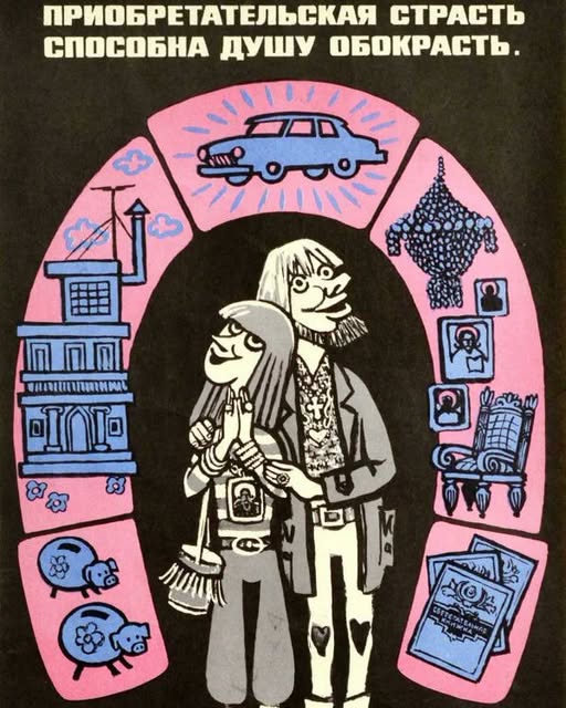 Советский плакат антипотребизма, 1983 год.jpg