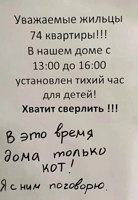 соседи-тихий-час-объявление-9460754.jpeg