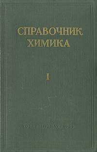 Spravochnic-Himika.jpg