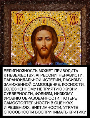 антирелигия-иисус-предупреждение-икона-85011.jpeg