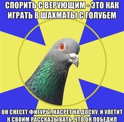 антирелигия-голубь-advice-295427.jpeg