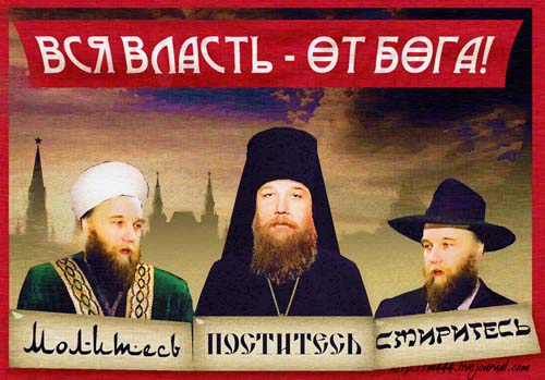 Власть от бога.jpg