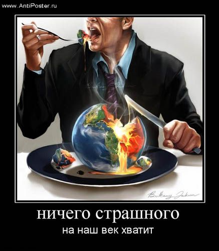 antiposter_ru_demotivator-nichego-strashnogo.jpg