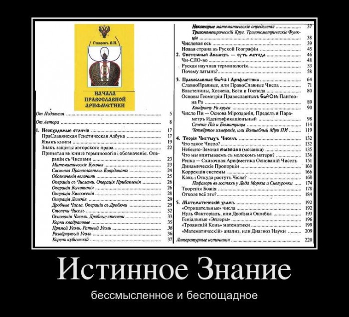 535152_istinnoe-znanie.jpg