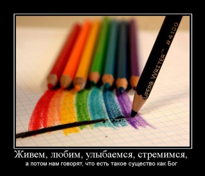 365589_zhivem-lyubim-ulyibaemsya-stremimsya.jpg