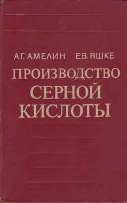 proizvodstvo-H2SO4.jpg