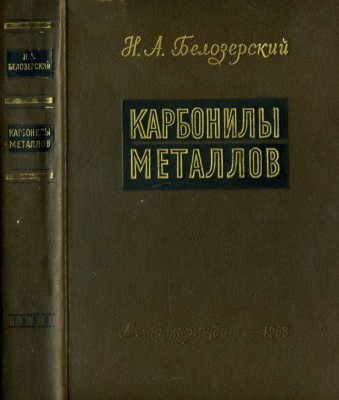 Karbonily_metallov.jpg