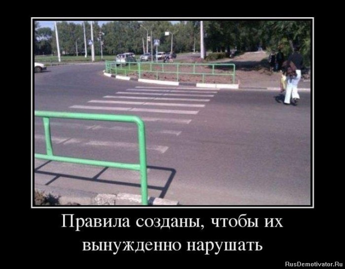 1365066950_89651553_pravila-sozdanyi-chtobyi-ih.jpg
