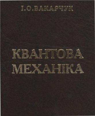 Vakarchuk.jpg