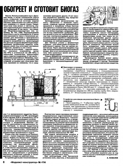 biogaz(MK 96).jpg