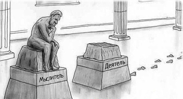 мыслитель-деятель-518275.jpeg