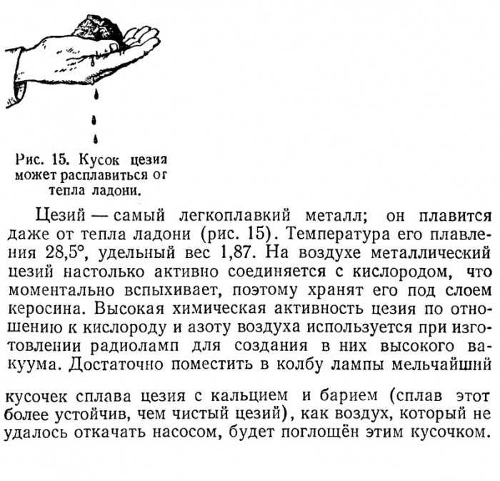 цезий.jpg