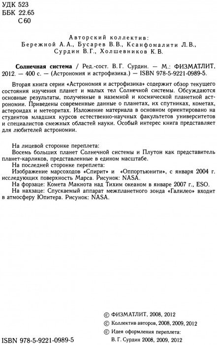 surdin_v_g_red_solnechnaya_sistema_001.jpg