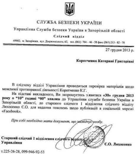 4bd9ae4-sbu-vyzyvaet-pol-zovatel-nitsu-facebook-na-ob-jasnenija[1].jpg