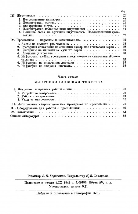 [Cinger_YA.A.]_Prosteishie._Prakticheskoe_rukovodi(BookFi.org)_087.jpg