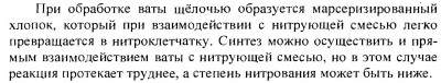 Нитроцеллюлоза.JPG
