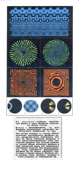 Фосфены.  НиЖ 1971№04 .jpg
