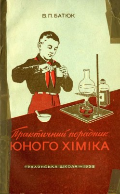 Praktichniy_Poradnik_Himika..jpg