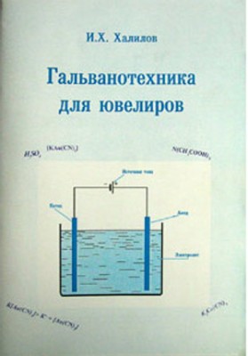 Гальванотехника.jpg