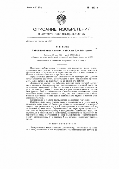 144319-laboratornyjj-avtomaticheskijj-distillyator-1.png