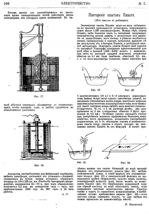 Электричесво №7 1899.jpg