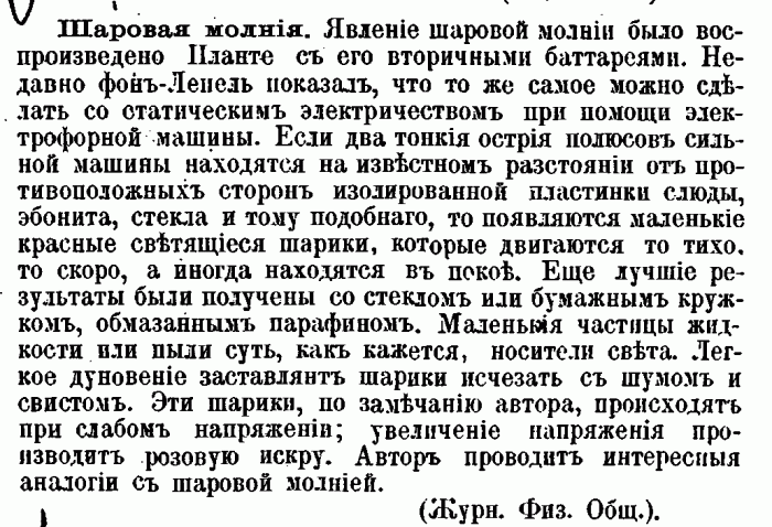 Электричество, 1891 №13-14_019.gif