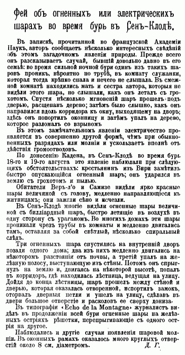 Электричество, 1890 №24.gif