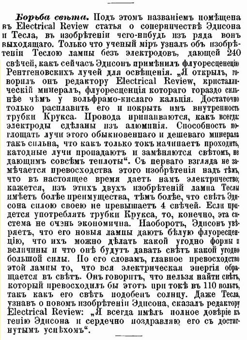 Электричество 1896,№18.gif