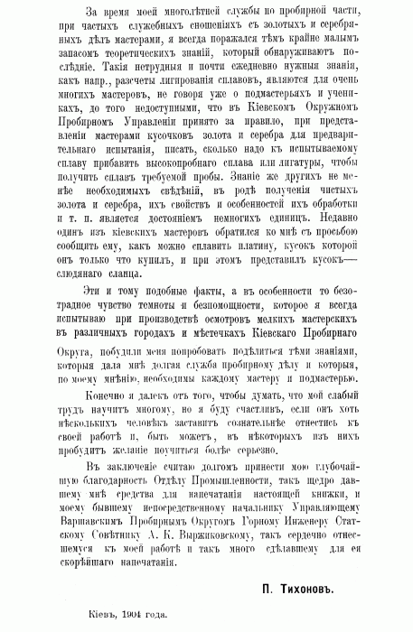 tihonov_p_spravochnaya_knizhka_dlya_zolotyh_i_serebryanyh_de_003.gif