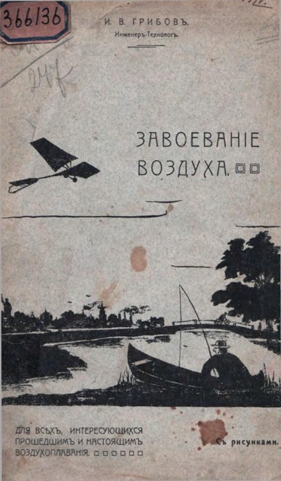 Завоевание_воздуха_001.jpg