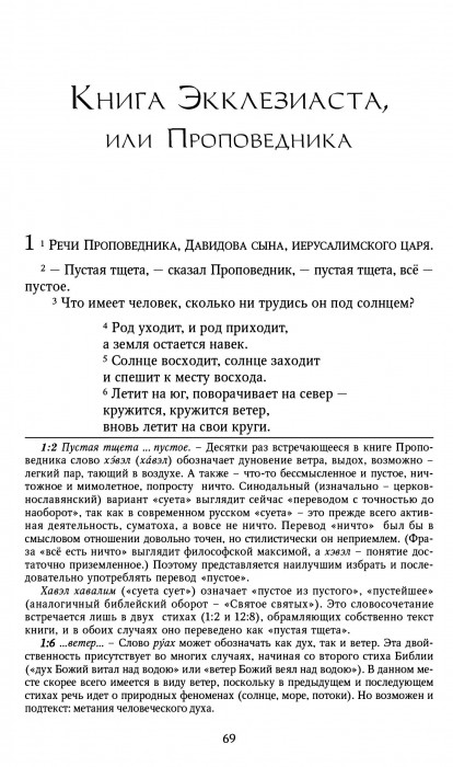 Книга Экклезиаста_001.jpg