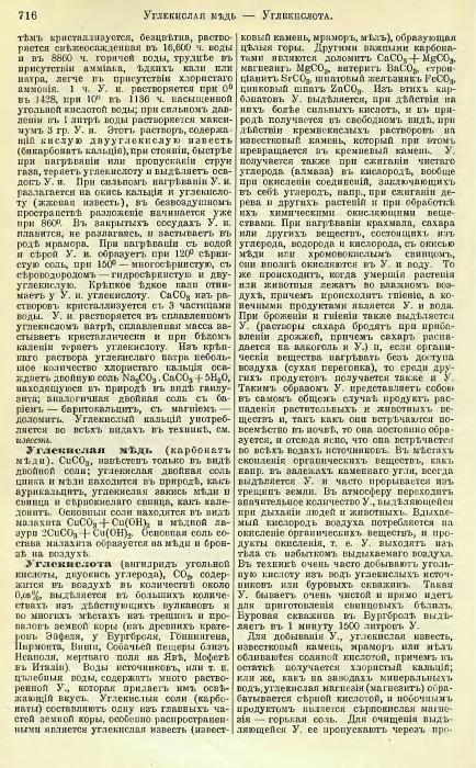 Большая энциклопедия под. ред. ЮжаковаТом 18_799.jpg