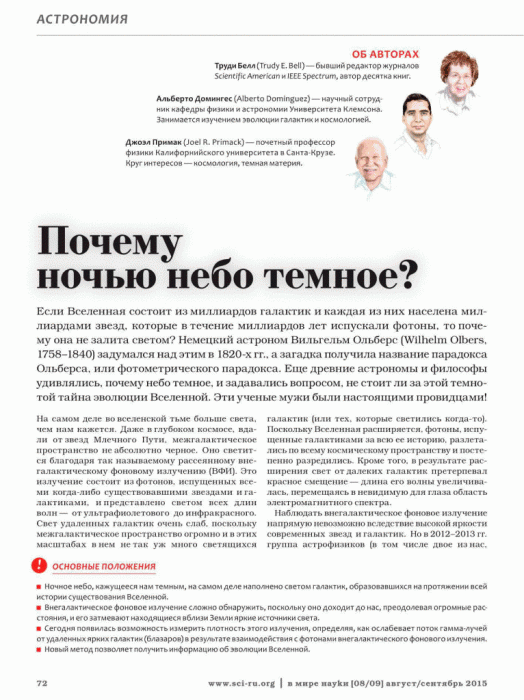 Белл Домингес Примак Весь свет во Вселенной (В мире науки №8-9 2015)_003.gif