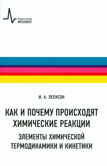 Как  и  почему  происходят  химические  реакции   2010_001.gif