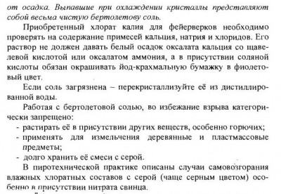 бертолетова соль-1.jpg