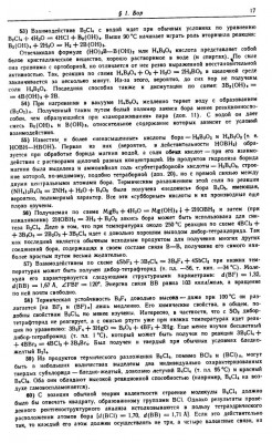 Галогениды бора-11.jpg