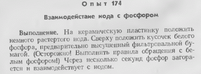 Взаимодействие йода с фосфором.gif