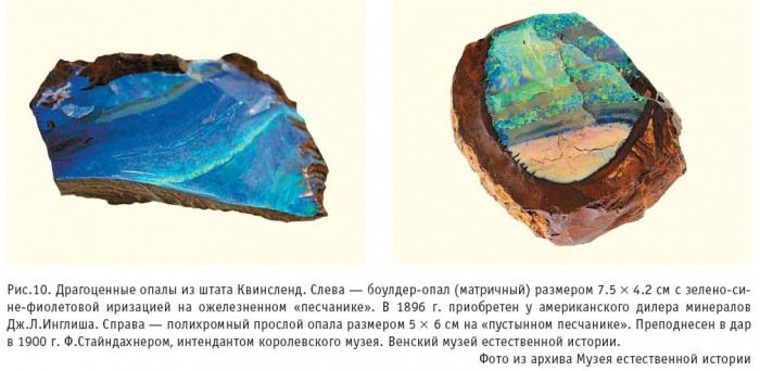 Опалы_(Квинсленд,_Австралия).jpg
