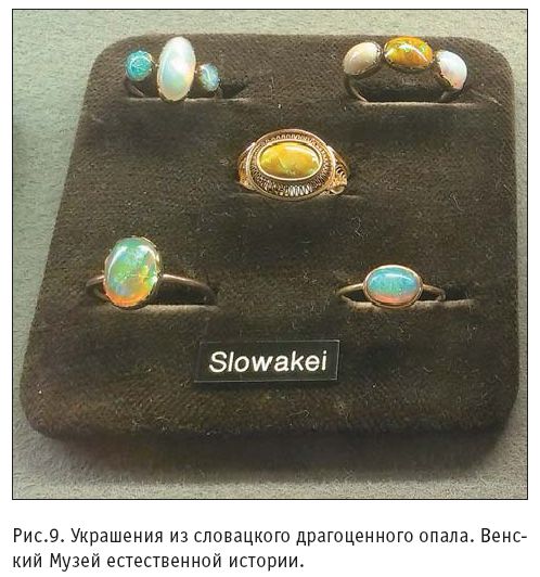 Опалы_(Словакия).jpg