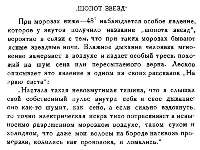Святский Д. О., Кладо Т. Н - Занимательная метеорология (1934)_065.jpg