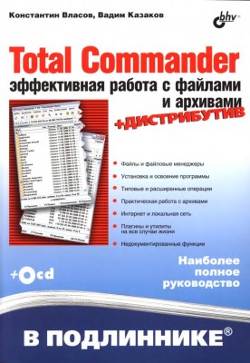 TotalCommander.jpg