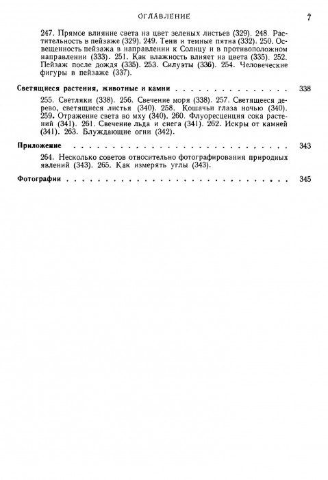 Миннарт Свет и цвет в природе_011.jpg