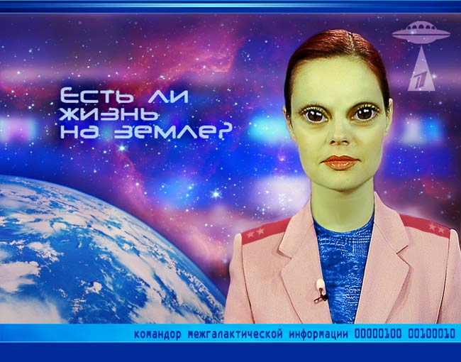 есть_ли_жизнь_на_Земле_(стёб).jpg