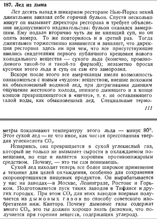Андреев Химическая викторина (1933).jpg